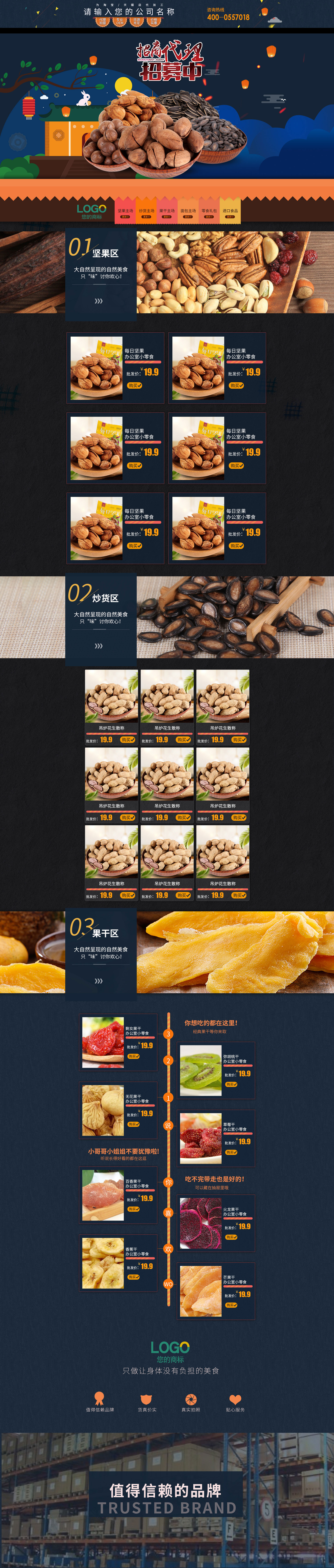 SP8025-食品飲料-零食-深藍(lán)色.jpg