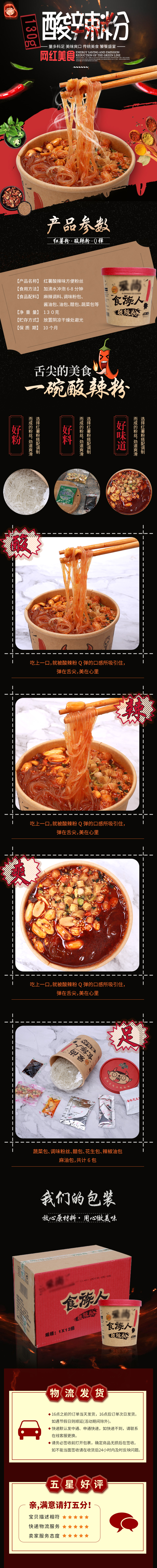 XP50714-食品飲料-酸辣粉-黑色.jpg
