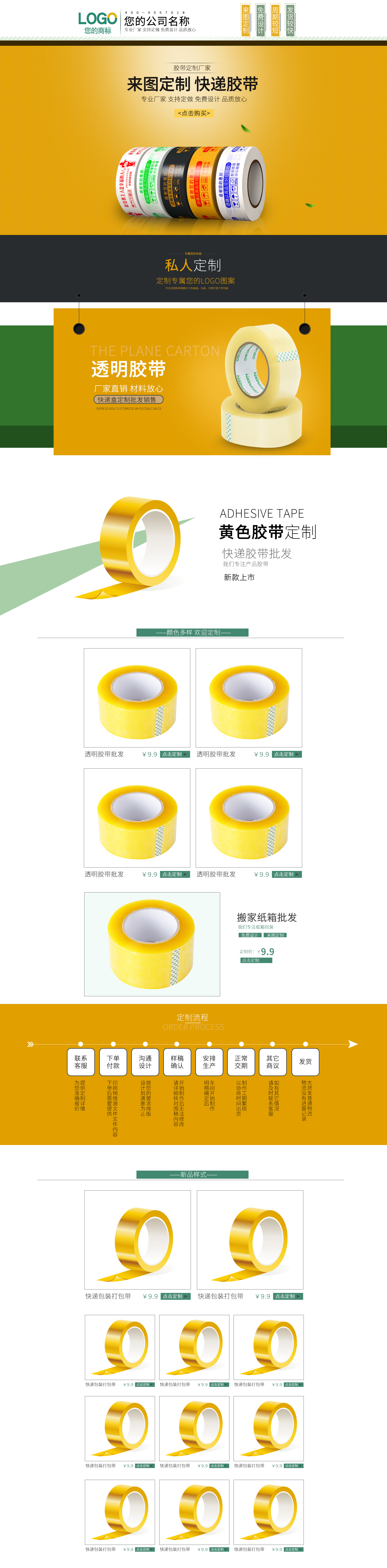 SS5036-包裝印刷-膠帶-黃色.jpg