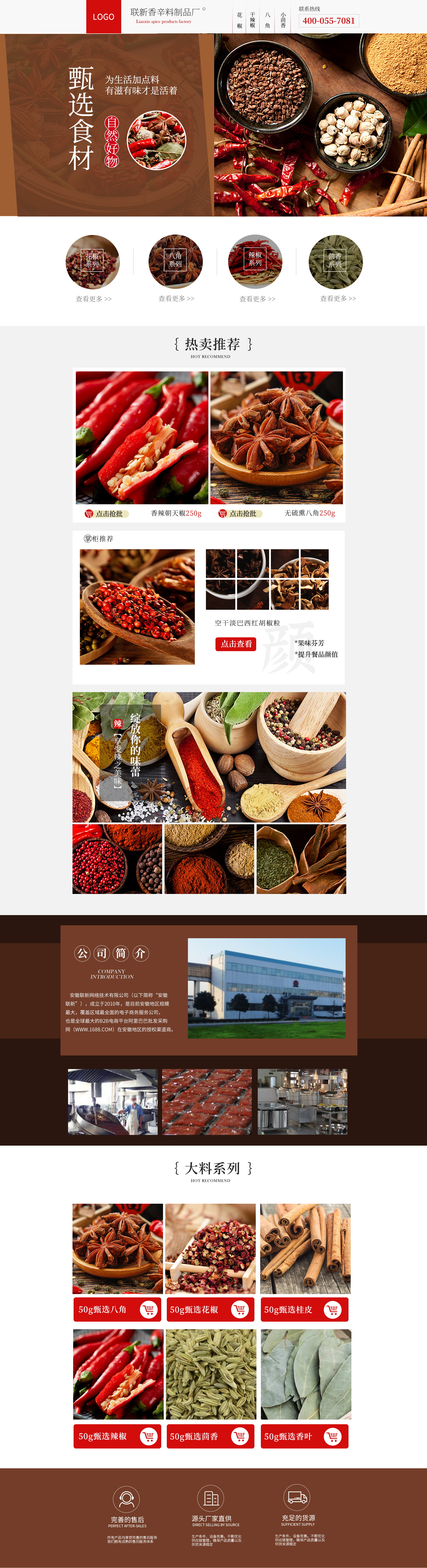 香辛料首頁(yè)_01.jpg