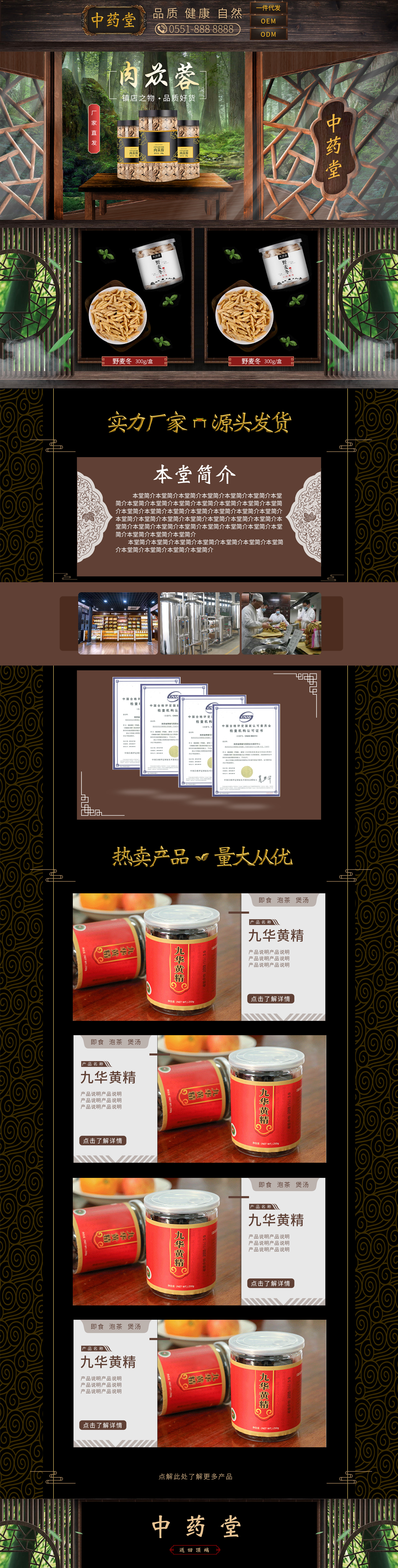 中藥首頁.jpg