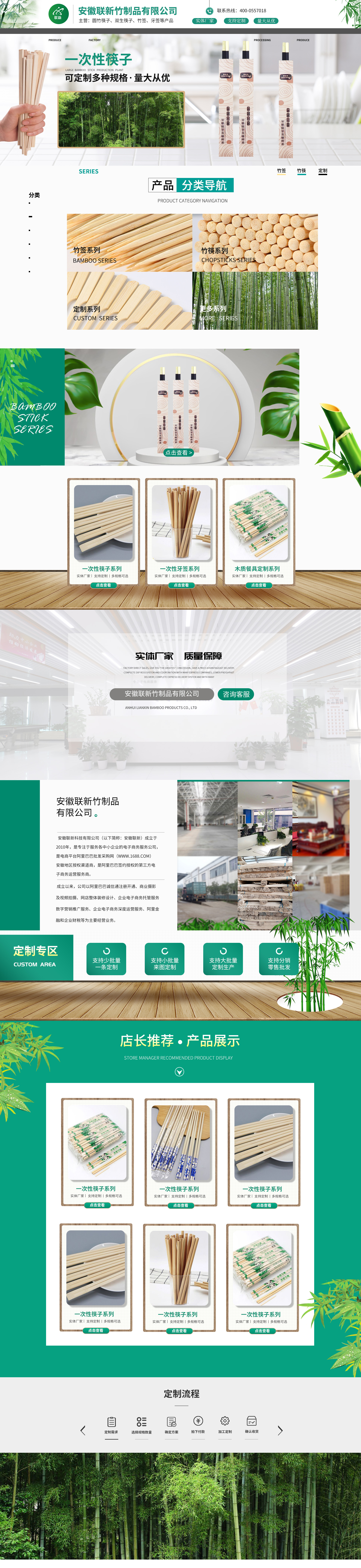 竹木筷子首頁_01.jpg