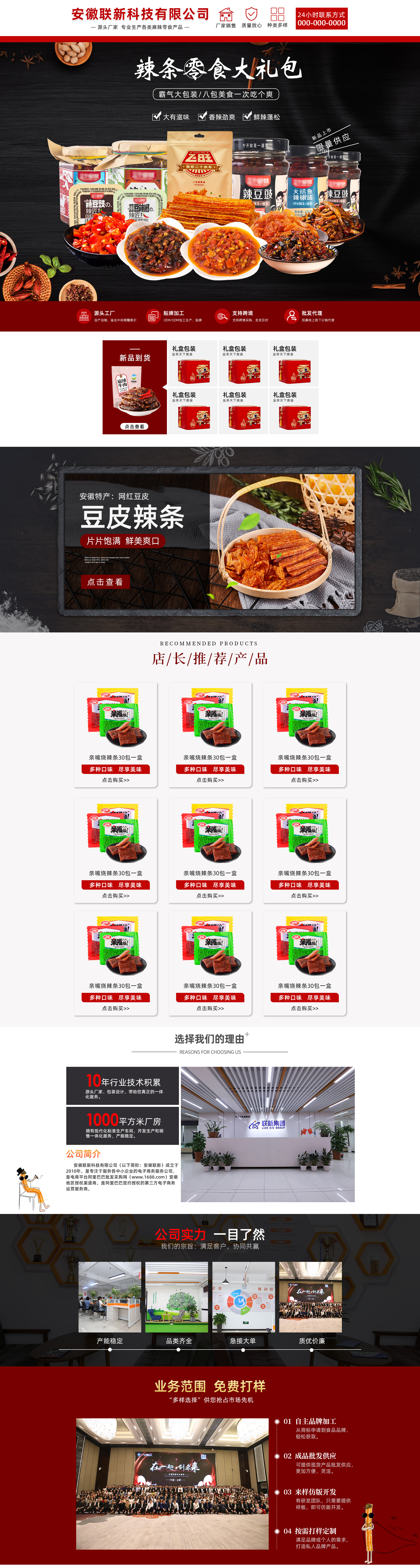 辣條首頁.jpg
