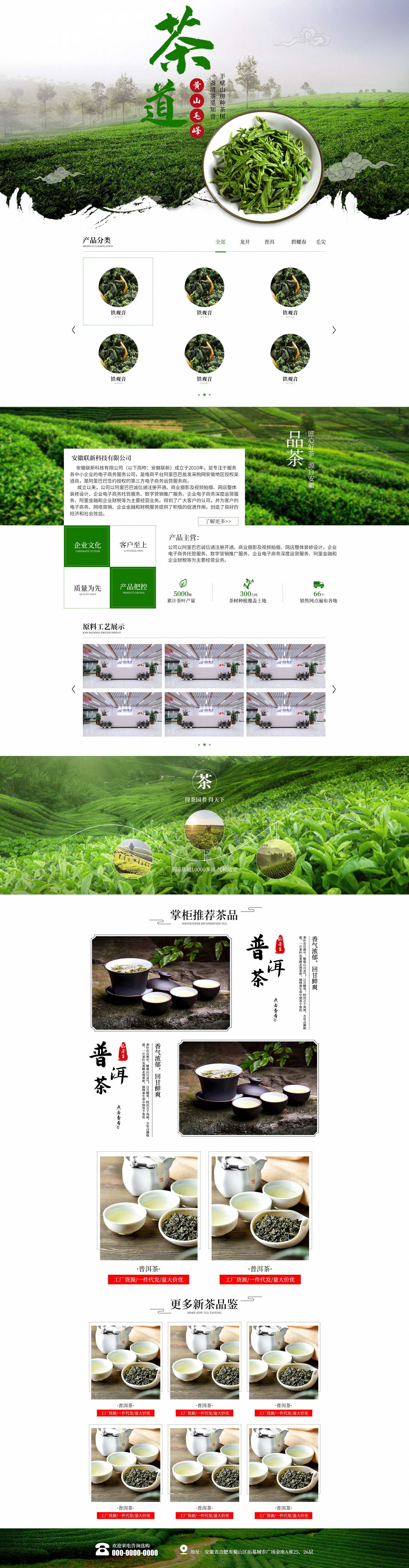 SC5222-食品飲料-茶葉-綠色.jpg